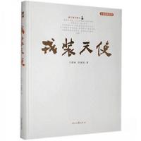 正版新书]戎装天使王锦秋,洪建国9787538759945