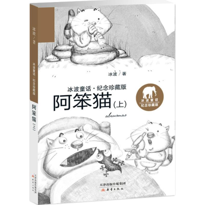 [M]阿笨猫-9787530765333
