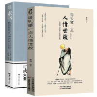 音像素书+每天懂一点人情世故共2册黄石公