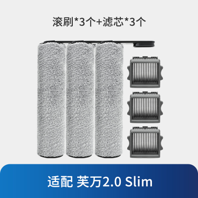 [适配2.0 Slim]滚刷*3+滤芯*3