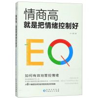 [N]情商高就是把情绪控制好-9787221154682