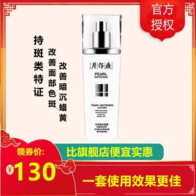 片仔癀珍珠臻白凝露100ml乳液[女男通用]补水保湿(改善色斑/蜡黄粗黑/细纹松弛/美肤嫩白)护肤品官方正品均匀肤色q