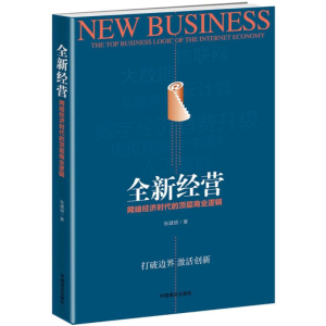 醉染图书全新经营9787520801522