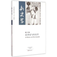醉染图书新史学9787534781