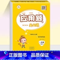 应用题[人教版] 三年级上 [正版]荣恒教育 人教版北师版口算题卡竖式计算应用题一二三四五六123456年级上下册竖式计