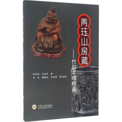 醉染图书两珏山房藏9787548722212