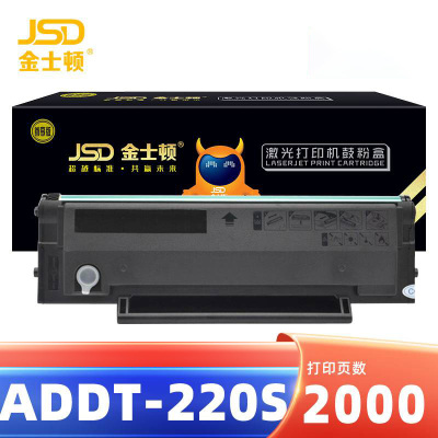 金士顿 硒鼓ADDT-220S适用震旦AD220E/AD220MNW/AD200PS 支