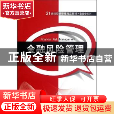 正版 金融风险管理 高晓燕主编 清华大学出版社 9787302296362 书