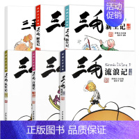 [彩图注音版❤全套6册]流浪+新生+从军+百趣+解放+抗疫 [正版]三毛流浪记全集彩图注音读物张乐平 6-12岁小学生一