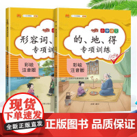 2024的地得用法量词形容词专项训练人教版小学语文知识大全一年级上册下册课堂同步二年级词语积累手册三年级教材全解重点知识