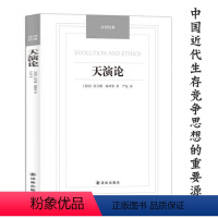 [正版]天演论 论自由 自由论托马斯·赫胥黎著西方哲学讲述宇宙过程中的自然力量与伦理过程中的人为力量相互激扬书籍