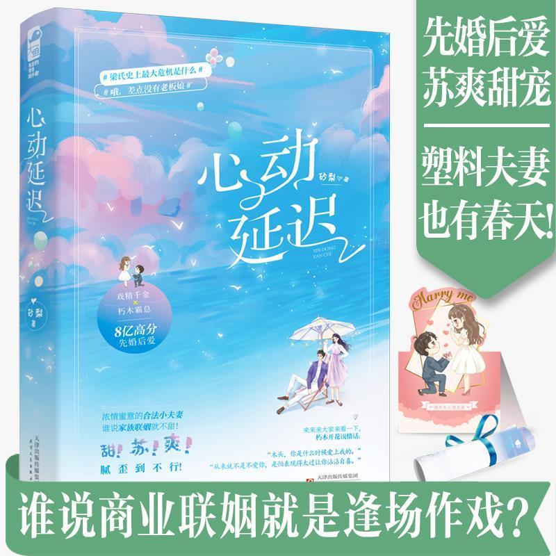 正版新书]心动延迟砂梨9787201175065