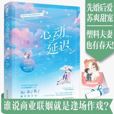 正版新书]心动延迟砂梨9787201175065