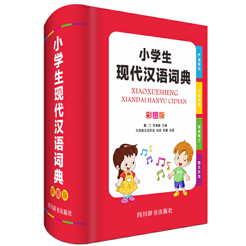 正版新书]小学生现代汉语词典(彩图版)(精)鲁六//李清树|绘画:木