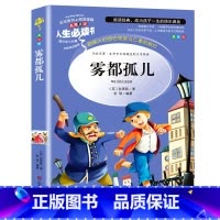 雾都孤儿 [正版] 雾都孤儿 彩图青少版中小学生课外必读书目完整原版世界经典名著8-10-12岁儿童文学小说名著四五六七