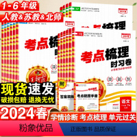 语文+数学+英语·人教版-3本套 三年级下 [正版]2024考点梳理时习卷一年级二年级三四五六年级下册语文数学英语人教版