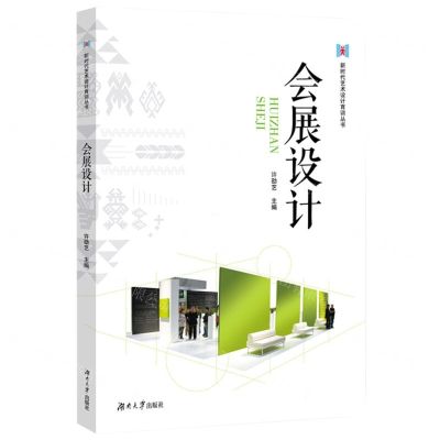 [N]会展设计/新时代艺术设计育训丛书-9787566719805