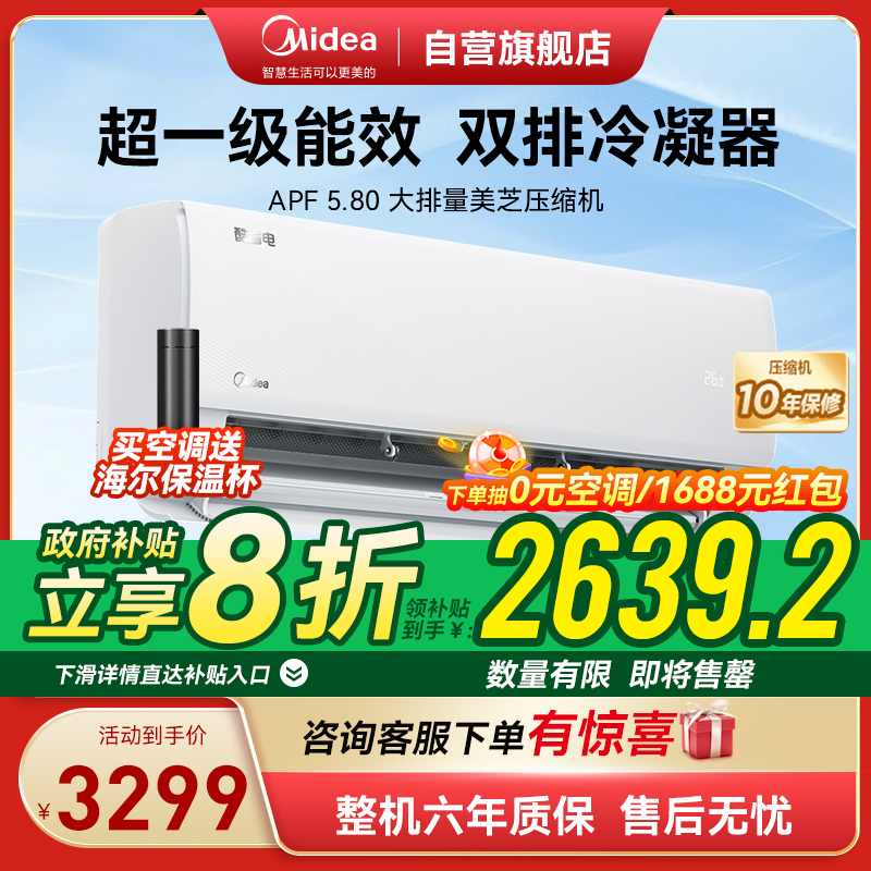 美的空调挂机大1.5匹 酷省电Ultra新一级能效变频冷暖[25年新品]KFR-35GW/N8KS1-1U