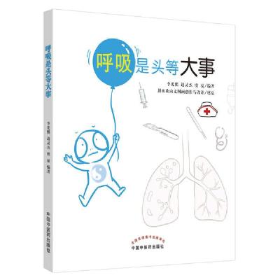 正版新书]呼吸是头等大事李光熙9787513259415