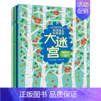 [正版]英国幼儿经典情景大迷宫(共3册)神秘的大脚印 3-6岁少幼儿童启蒙益智游戏书幼儿园宝宝智力开发专注力训练读物亲子