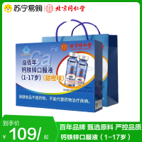北京同仁堂 溢佰年钙铁锌口服液(10ml*60支)官方正品旗舰店