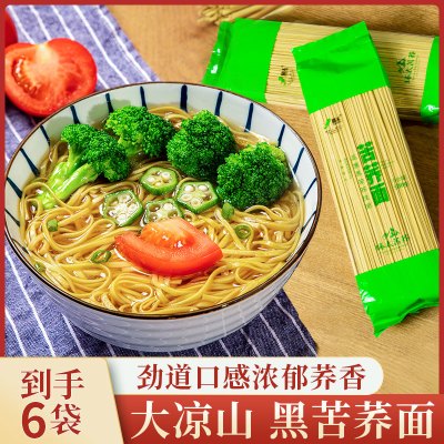 环太高寒黑苦荞挂面粗杂粮即食面线四川大凉山小面荞麦干面条
