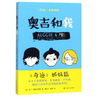 音像奥吉和我(美)R.J.帕拉西奥|译者:陶友兰//温辉