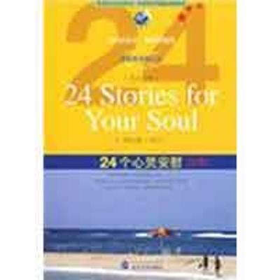 [N]24个心灵安慰(B版)-9787307065666