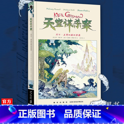 [正版] 天堂谋杀案 尼尔盖曼短篇故事集 次元书馆 讽刺悬疑恐怖惊悚奇幻故事漫画图像小说集书籍 美国众神坟场之书作者
