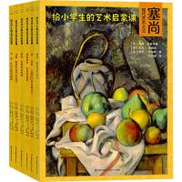 给小学生的艺术启蒙课(全6册)