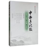 音像中西医比较—形上 形下 并重 互补李致重