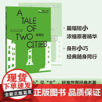 [外研社]双城记(书虫·牛津英语文学名著简写本)