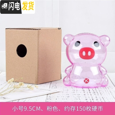 三维工匠塑料男孩透明存钱罐可存可取取出大容量小学生硬币家用奖品 小号10cm粉色坐式储蓄罐