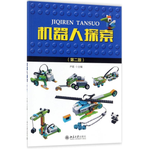 [M]机器人探索-9787301288085