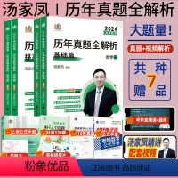 [英二]冲刺预测卷 [正版]2024考研数学历年真题汤家凤1987-2023历年真题全解析考研数学一二三真题上岸政治mb