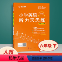 [正版]六年级下册英语听力训练天天练人教版PEP 听力能手强化训练 小学6六年级英语听力专项同步练习册书木叉教育