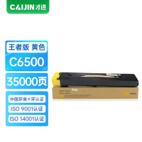 才进王者版适用富士施乐C6500粉盒黄色C7500 7600墨粉C7550i C6550I墨盒DocuCenter-II