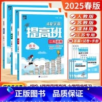 [25春]3下-语+数+英(3本.江苏版 [正版]苏州专版2025春新版四4星学霸提高班一年级二年级三年级下册四4五5六
