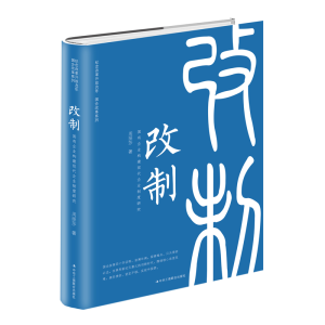 正版新书]改制:国有企业构建现代企业制度研究周丽莎9787515824