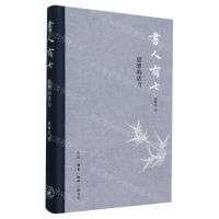 [N]书人有七(思想的活力)(精)-9787108077349