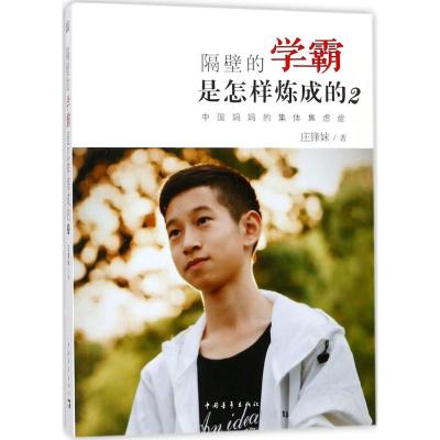 隔壁的学霸是怎样炼成的2