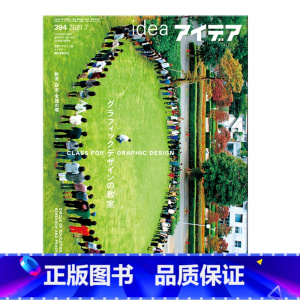 idea杂志394期 [正版]日本idea杂志第395期2021年10月刊 本期主题:世界设计方法 日本创意平面设计杂志