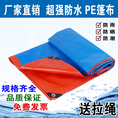 加厚防水篷布户外塑料遮雨防雨布防水布遮阳布彩条布防晒雨棚隔热蓝桔8米X12米送拉绳