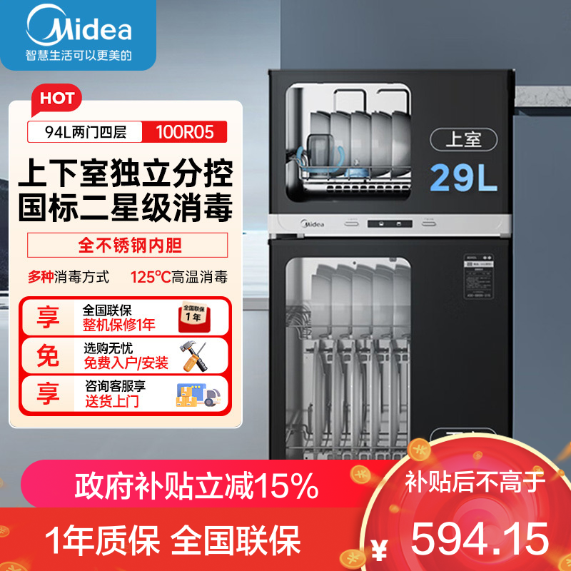 美的(Midea)家用台式小型消毒柜 高温立式二星级94L 大容量四层碗柜餐具碗筷烘干收纳柜100R05