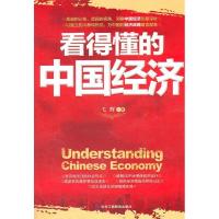 正版新书]看不懂的中国经济弋辉著9787515800288