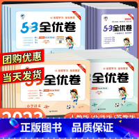 [共2本]语文+数学 人教版 三年级下 [正版]53全优卷一二三四五六年级上册下册试卷测试卷全套语文数学英语人教版苏教版