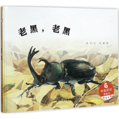 [M]老黑,老黑-9787507224740