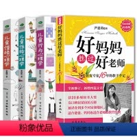 [正版]全四册 儿童行为心理学+情绪+性格心理学+好妈妈胜过好老师尹建莉著 家庭教育孩子的书籍育儿书籍父母儿童敏感期如