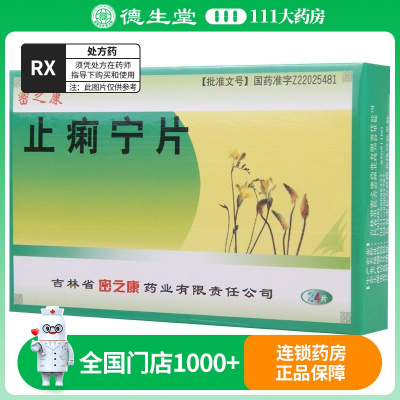 密之康 止痢宁片 0.35g*24片/盒