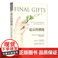 最后的拥抱 华夏出版社 正版书籍